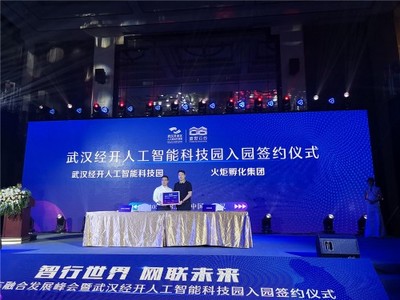 火炬孵化再度牽手武漢 打造“后疫情時代”AI智行全鏈條孵化服務高地