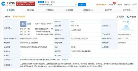 佳都科技在廣州成立新公司，注冊(cè)資本達(dá)1.6億元，聚焦廣東信息技術(shù)咨詢服務(wù)